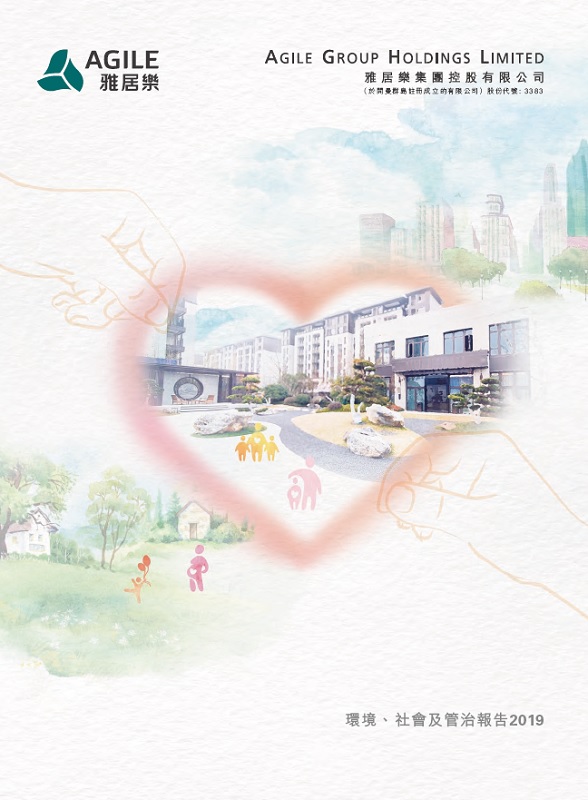 環(huán)境、社會(huì)及管治報(bào)告2019