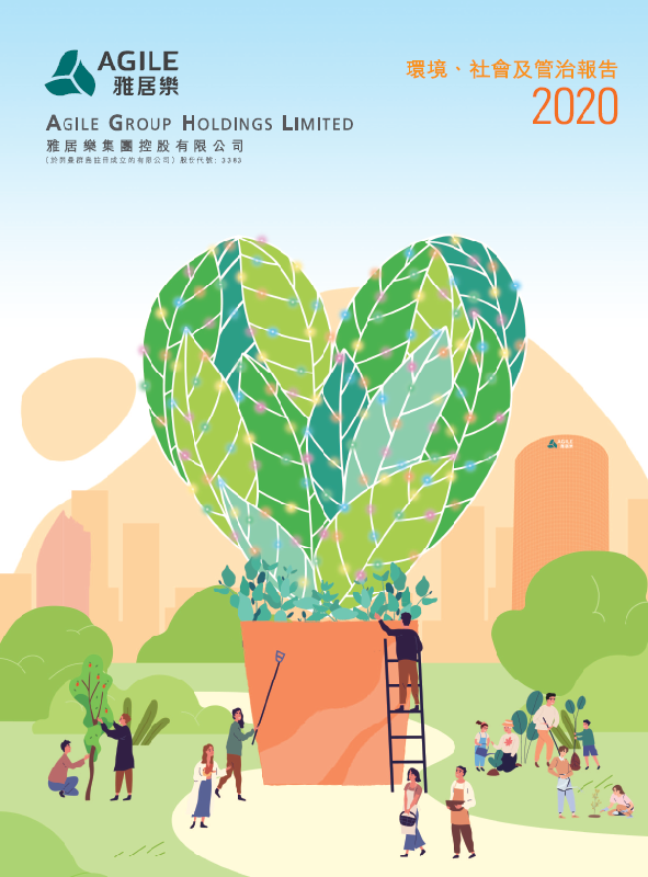 環(huán)境、社會(huì)及管治報(bào)告2020