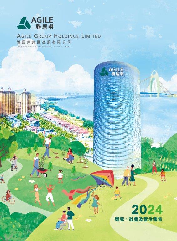 2024年環(huán)境、社會(huì)及管治報(bào)告